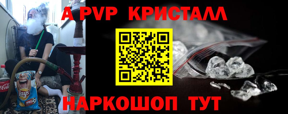 Заводоуковск  A-PVP СК  Вход с VPN  Alfa_PVP Crystall 