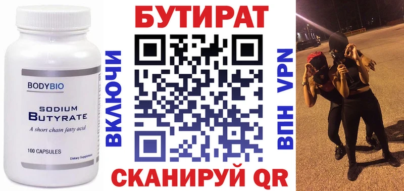мега сайт  цена   Заводоуковск  Бутират Butirat 