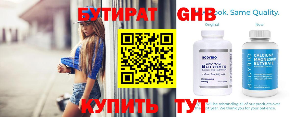 БУТИРАТ бутик Заводоуковск