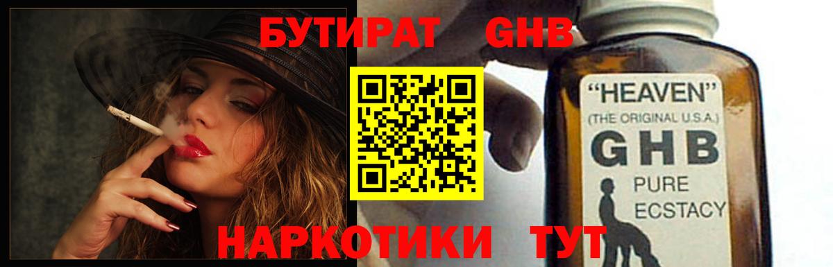 БУТИРАТ  Бутират Butirat  Вход с VPN  Заводоуковск 