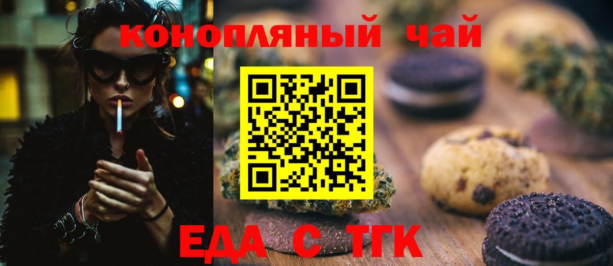 Еда ТГК марихуана  Вход с VPN  Заводоуковск 