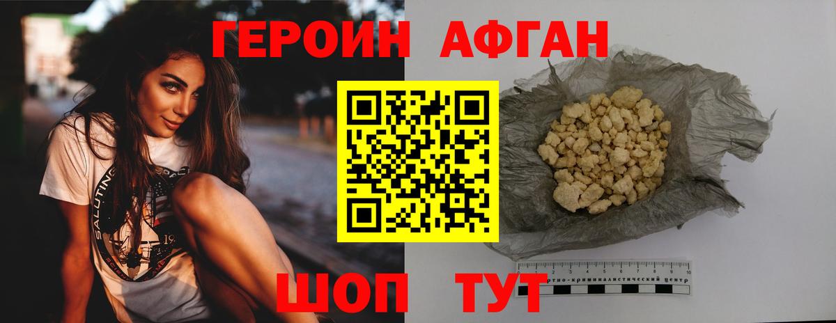 ГЕРОИН Heroin Заводоуковск