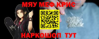мяу мяу кристалл Коммунар