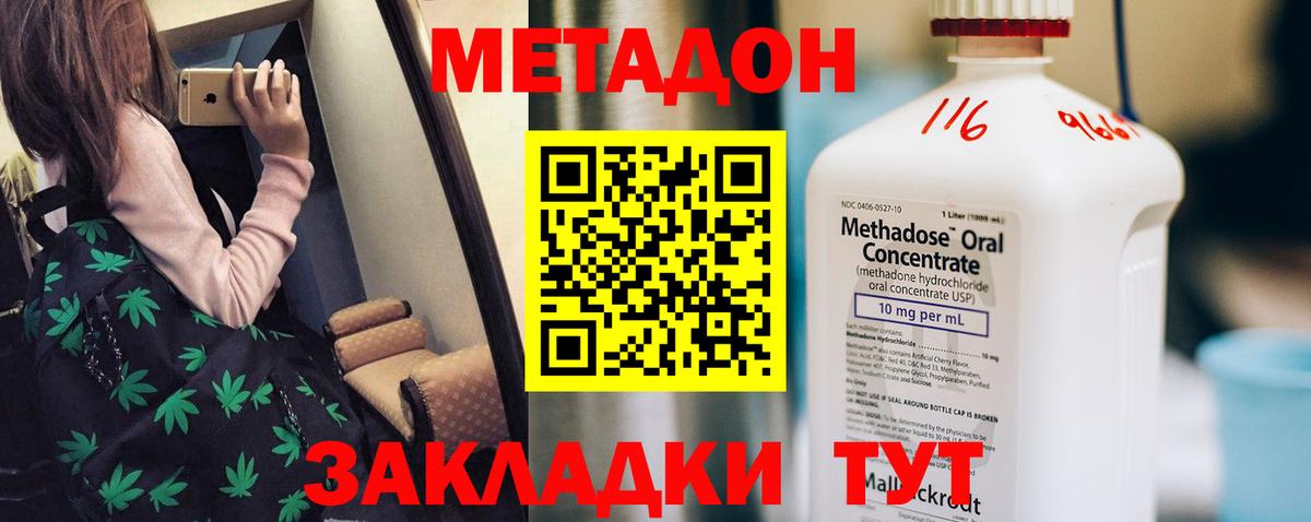 Заводоуковск  МЕТАДОН кристалл  Метадон мёд  Вход с VPN 